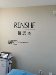 -哈尔滨瑞丽医疗美容医院