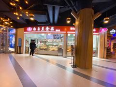 -白玉兰食品(甜云店)