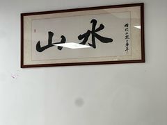-山水肠粉(盐田店)