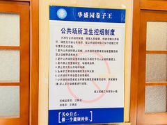 -华盛园卷子王农家菜水库鱼