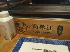 -肉串汪(月坛店)