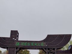 -溱湖国家湿地公园