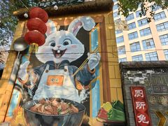 -食神又名厕所兔