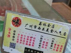 -荔林食店(西华路店)