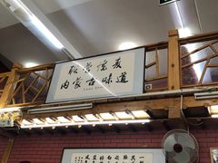 门面-联营烧麦(乌兰察布店)