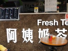 -阿姨奶茶(南翔解放街店)