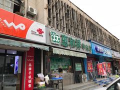 门面-惠和祥羊肉片(江都路店)