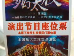 -横店影视城梦幻谷园区