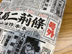 -乐彡炸串·烤苕皮(西单华威约饭街店)