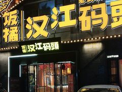-饭橘汉江码头·乡野土菜馆(静安路店)