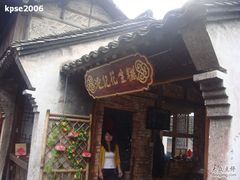 -沈记花生糕