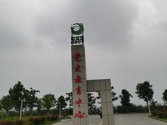 -洪湖湿地生态园