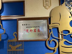 -老仁义·清真菜(太古街店)