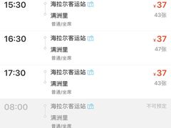 -海拉尔公路客运总站-售票处