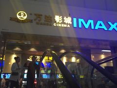 -万达影城 太原龙湖激光IMAX万达广场店(解放路店)