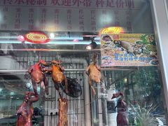 -程记烧腊快餐店(松园南街店)