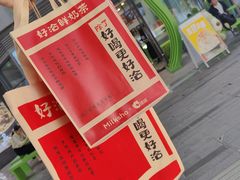-迷客夏Milksha(圆融天幕店)