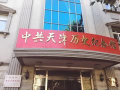 -静园(和平区)