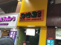 -马拉桑果汁(龙头路总店)