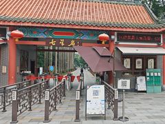 -星湖旅游景区七星岩