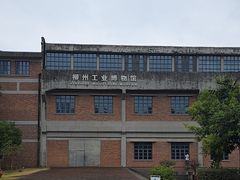 -柳州工业博物馆