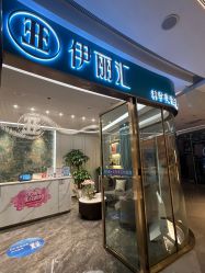 点击看大图 -伊丽汇