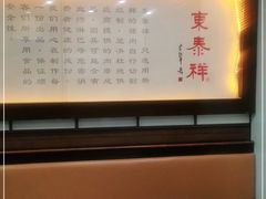 -东泰祥生煎馆(陕西南路店)