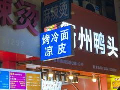 -瑞安第一泡·后街泡泡(虹桥后街店)