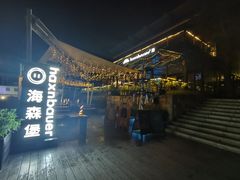 -haxnbauer海森堡德国餐厅(深圳coco店)