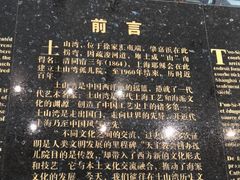 -土山湾博物馆