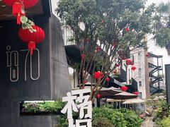 -梧桐花园餐厅(新城店)