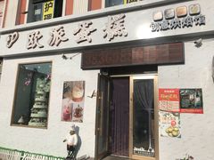 门面-欧派蛋糕(总店)