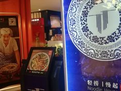 -轻捞慢起面馆(新世界百货店)