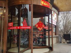 -天津印象(王串场店)