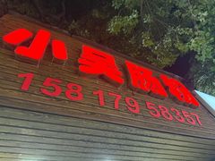 -小吴肠粉