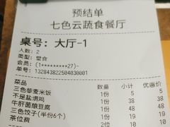 -七色云蔬食(喜邻里店)