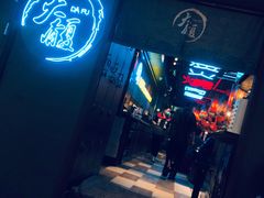 门面-大馥·炭火烧肉酒场(莘庄莘福坊店)