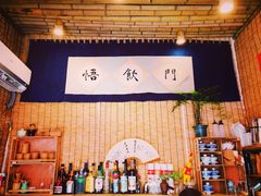 -悟饮门市景店