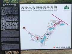 -龙寺生态园