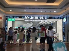 -沪上阿姨·臻选茶饮(上海环球港店)