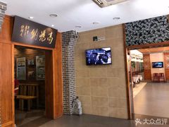 -高玛纳驴肉火烧(河间总店)