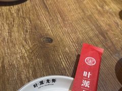 -叶派龙虾•招牌香辣蟹·海鲜(中海国际店)