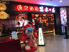 -黑牛の場(兴隆大奥莱店)