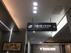 -常熟玉蕙口腔医院