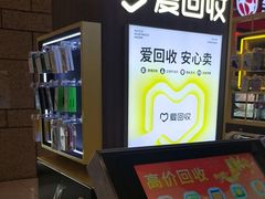 -爱回收(万嘉商业广场店)