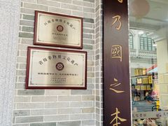 -民信老铺(华盖路店)
