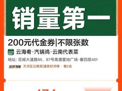 -云海肴·汽锅鸡·云南菜(高德置地店)