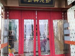 门面-虾神於氏龙虾·小龙虾(江宁旗舰店)