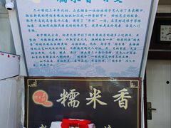 -糯米香(长江路店)