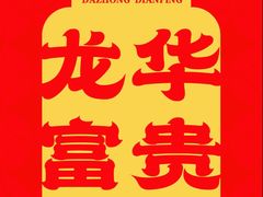 -罗二娘·鲜切牛自助火锅(罗湖东门步行街店)